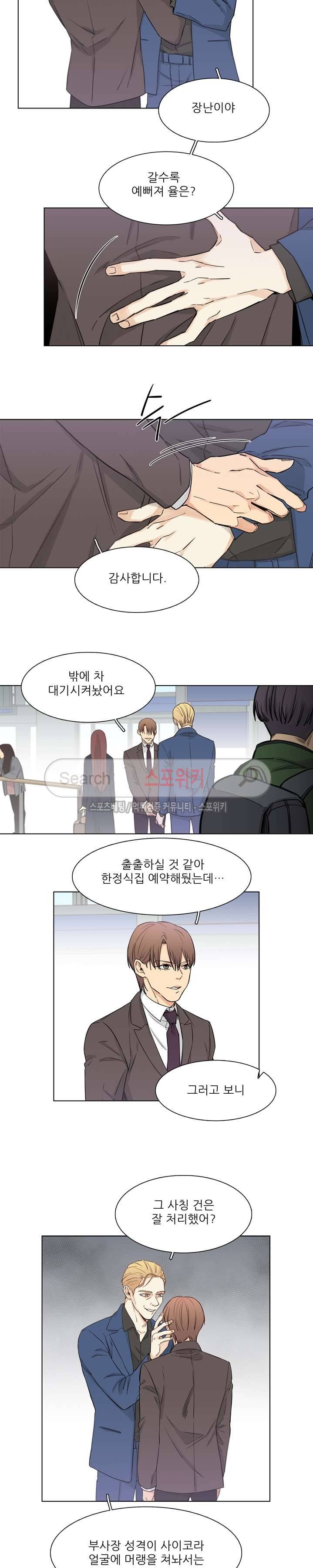 나좋다 2화 3
