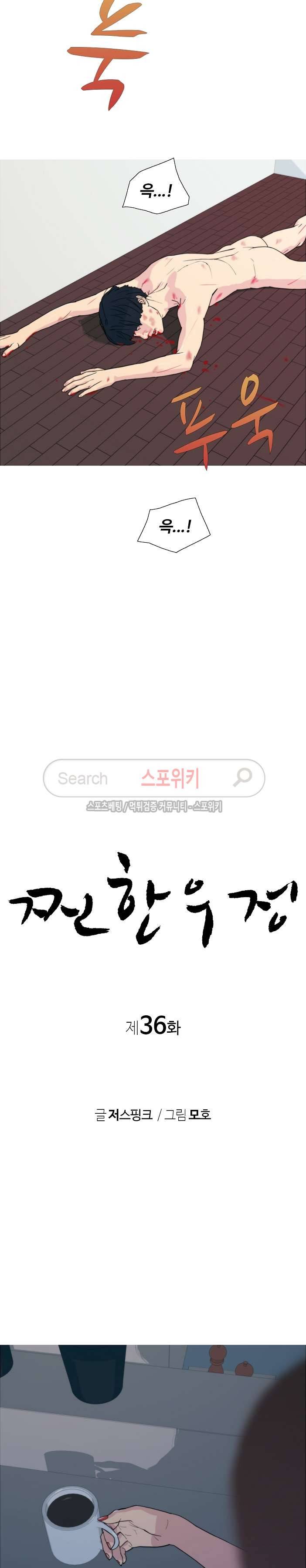 찐한 우정 36화 4