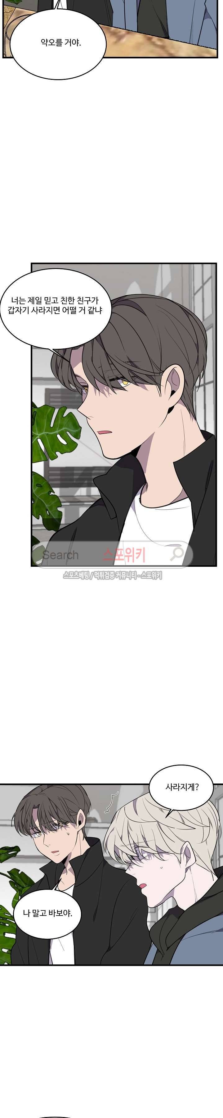 향기(BL) 28화 3