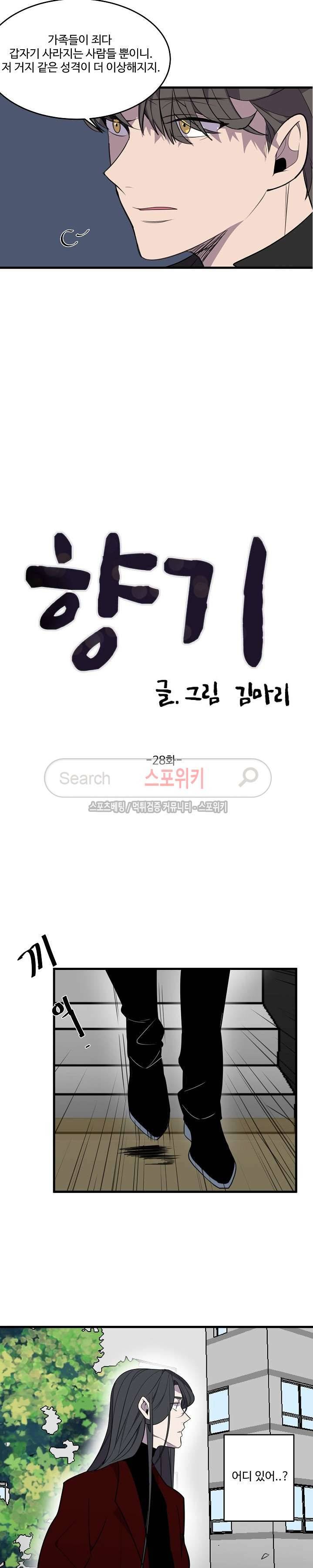 향기(BL) 28화 4