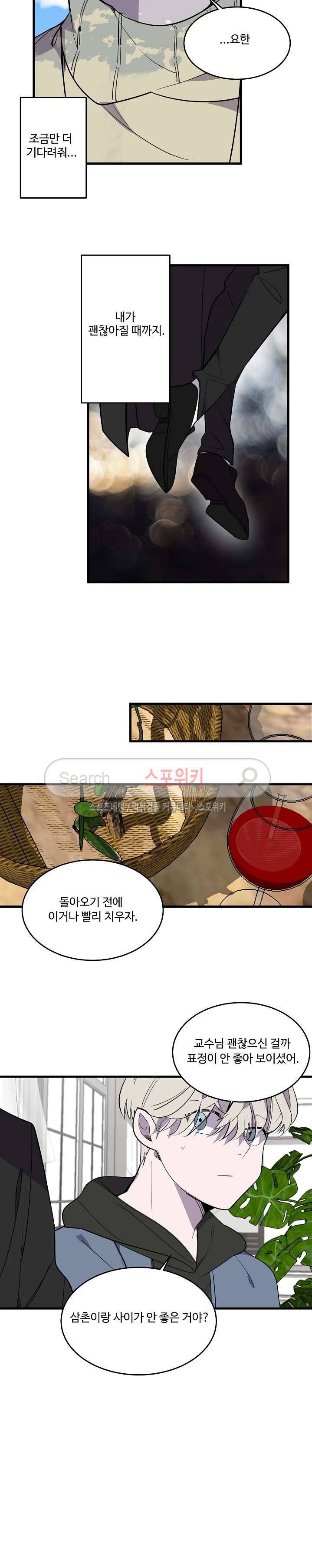 향기(BL) 28화 6