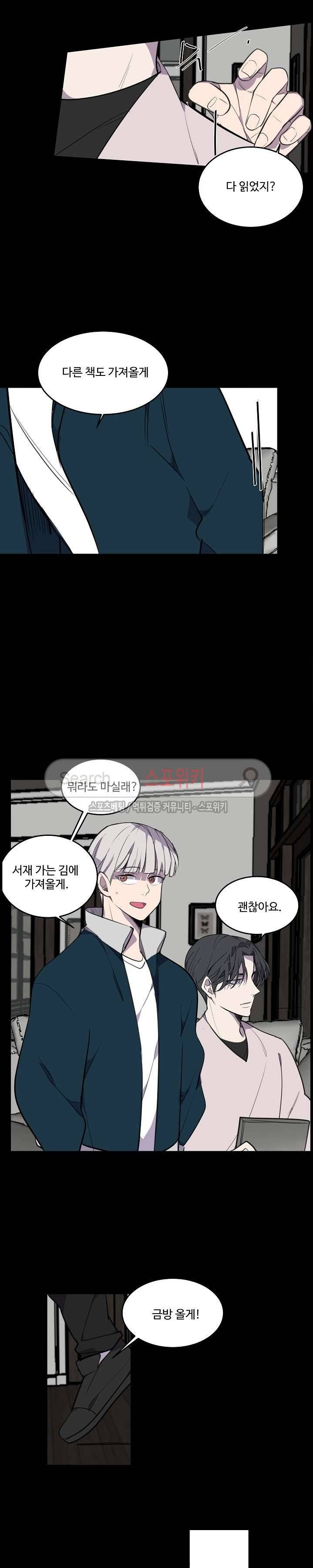 향기(BL) 28화 10