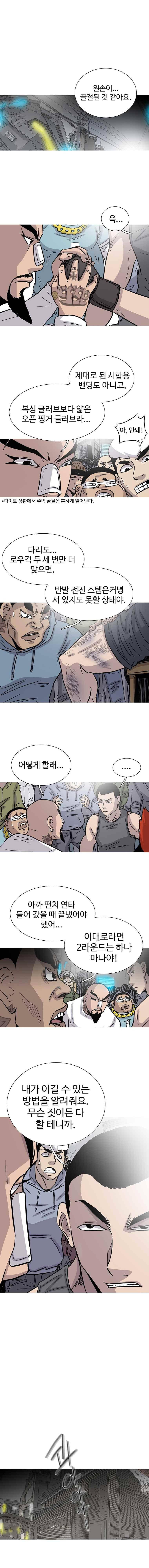 곤조 스트릿-갱스터의 시대 28화 1