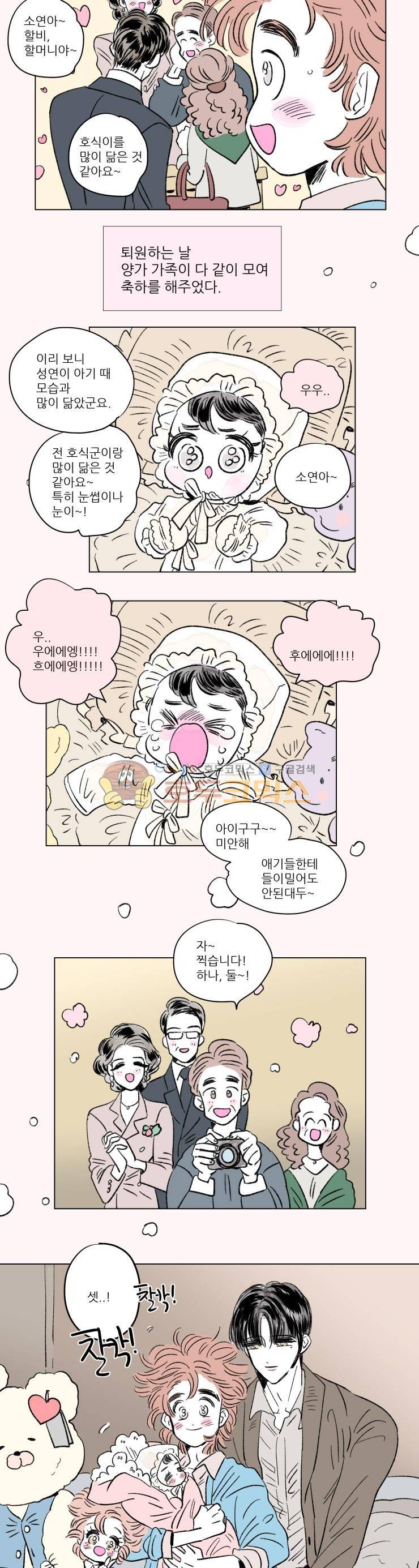 호식이 이야기 - 외전 8화 2