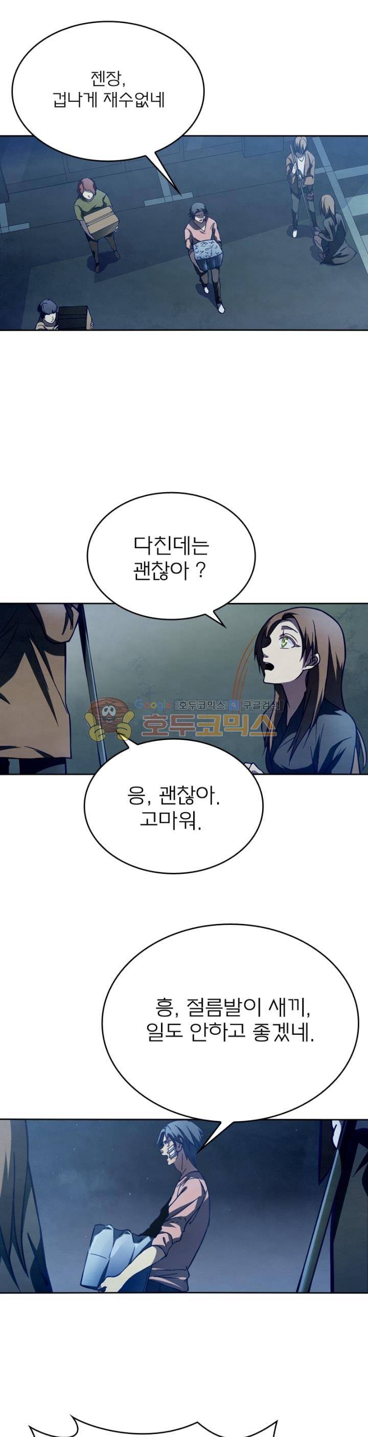 블러디발렌타인:인류종말 85화 1