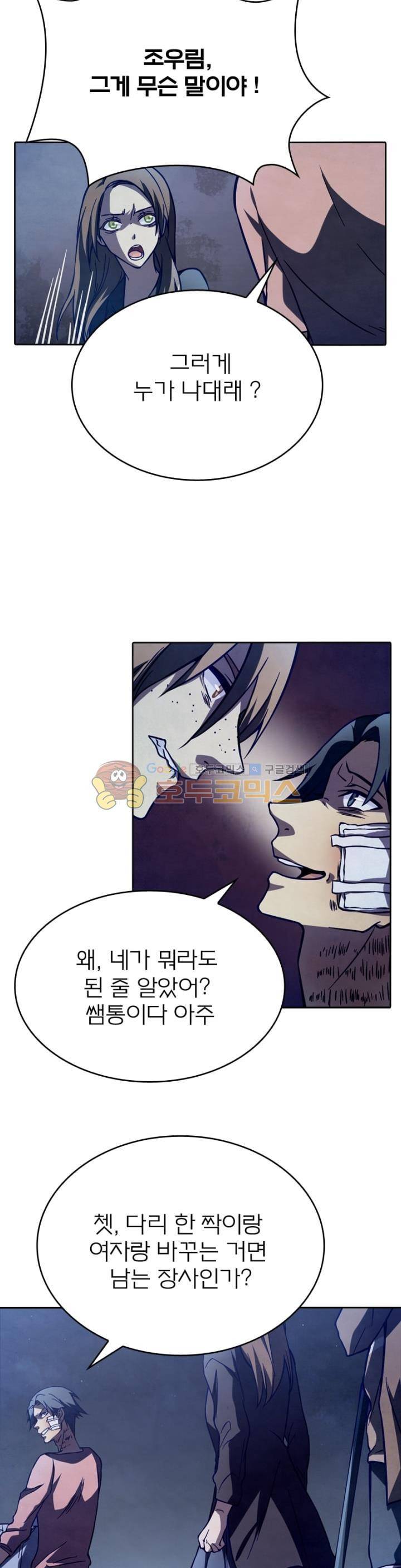 블러디발렌타인:인류종말 85화 2