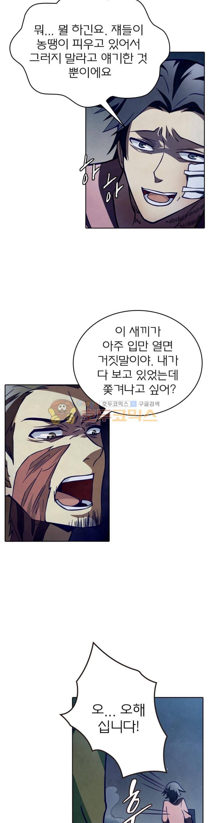블러디발렌타인:인류종말 85화 4