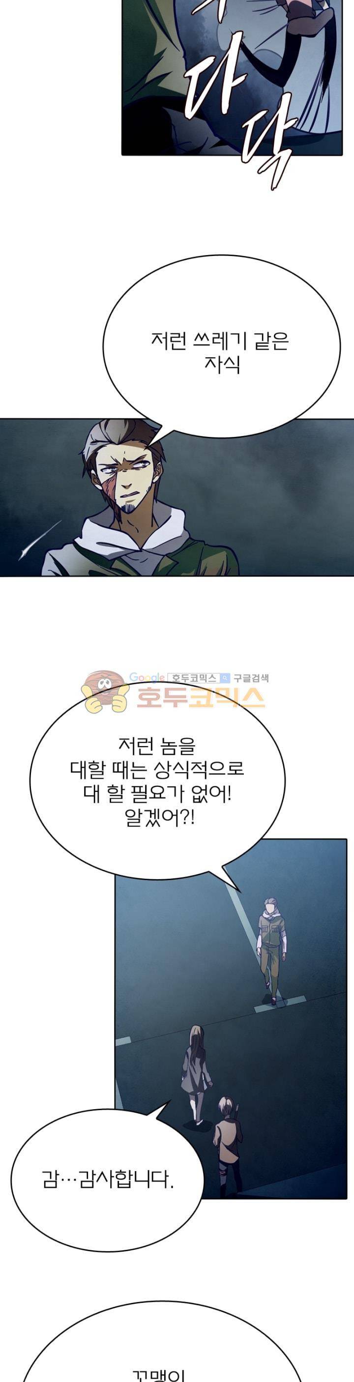 블러디발렌타인:인류종말 85화 5