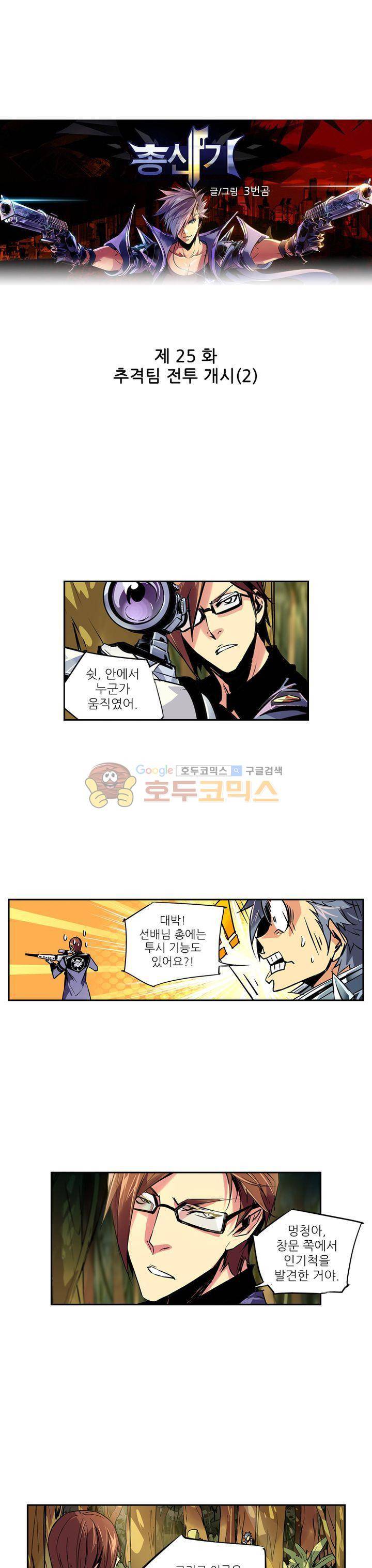총신기 25화 1