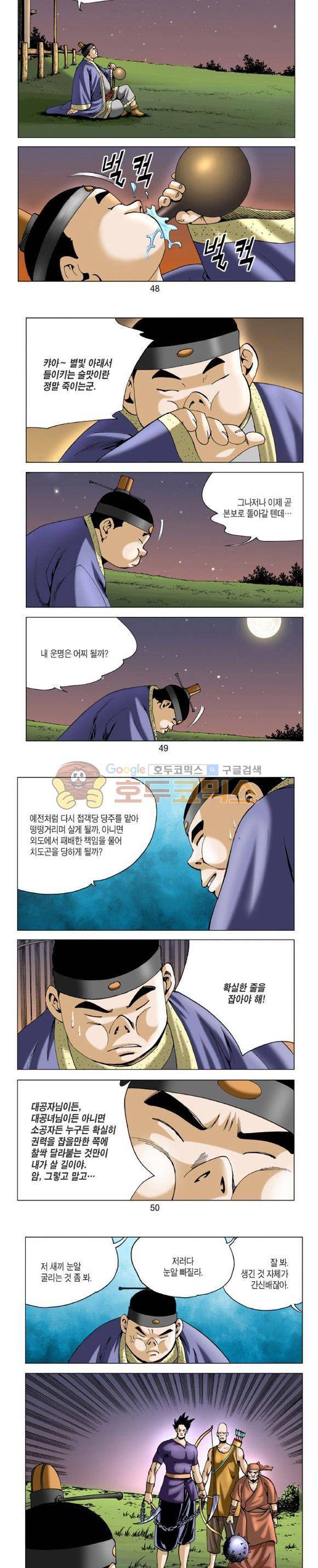 비각 2부 5권 14