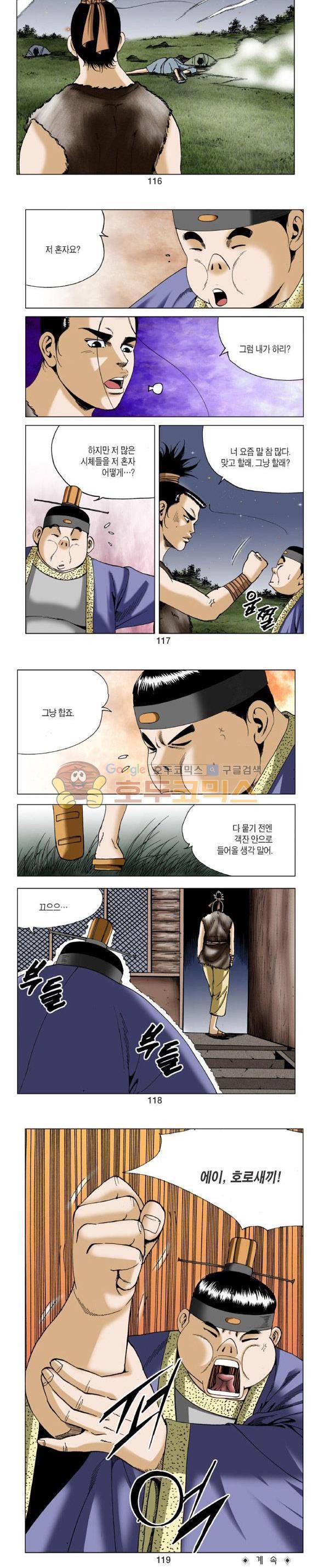 비각 2부 5권 34