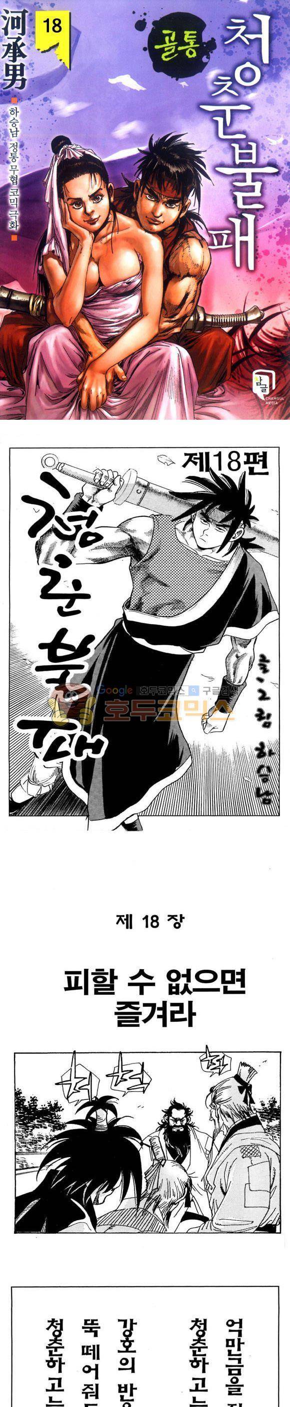 골통청춘불패 18권 1
