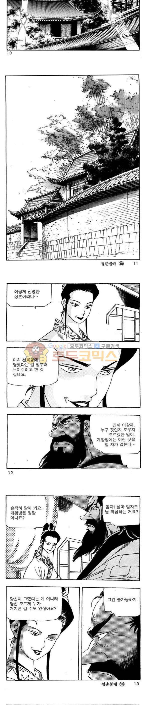 골통청춘불패 18권 3