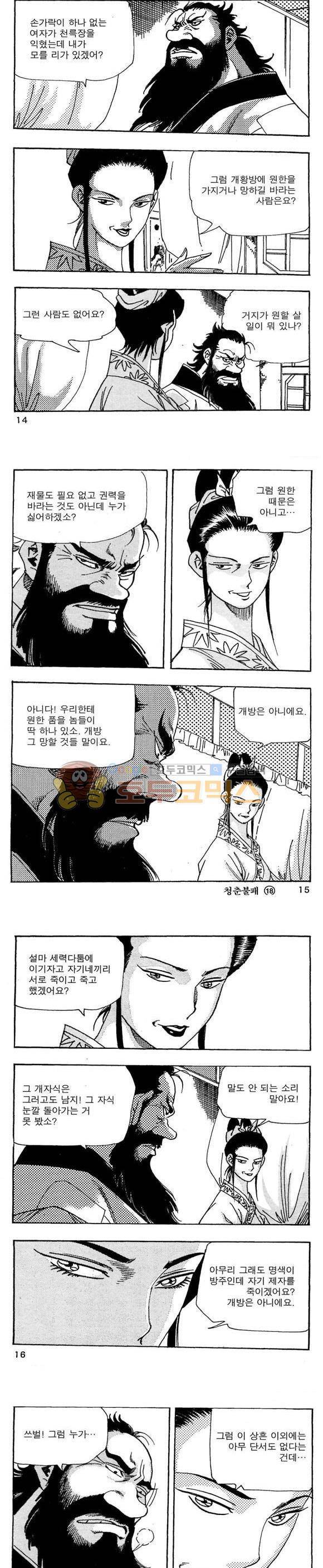 골통청춘불패 18권 4