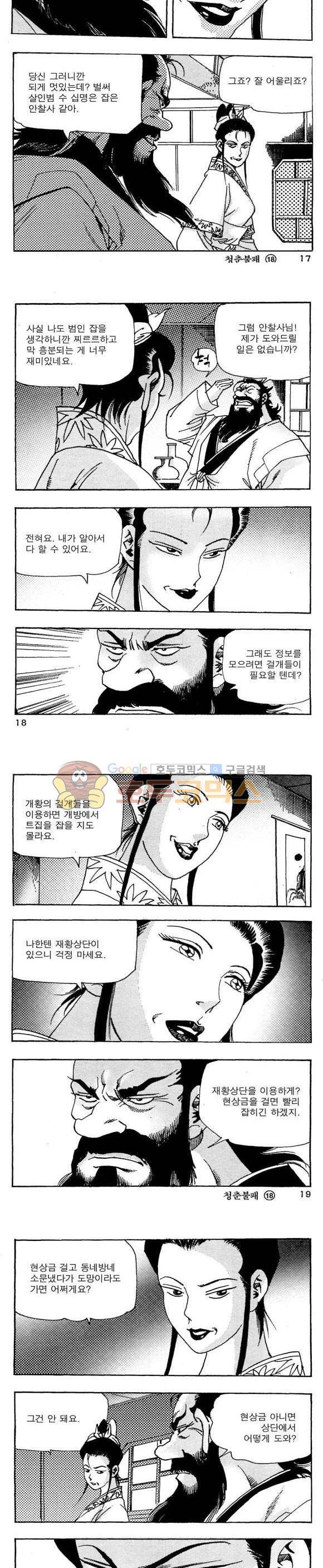 골통청춘불패 18권 5