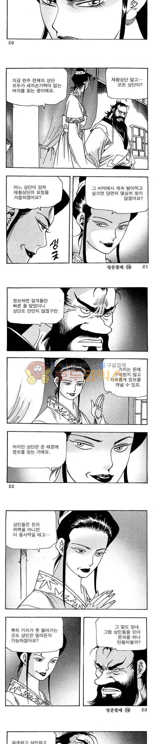 골통청춘불패 18권 6