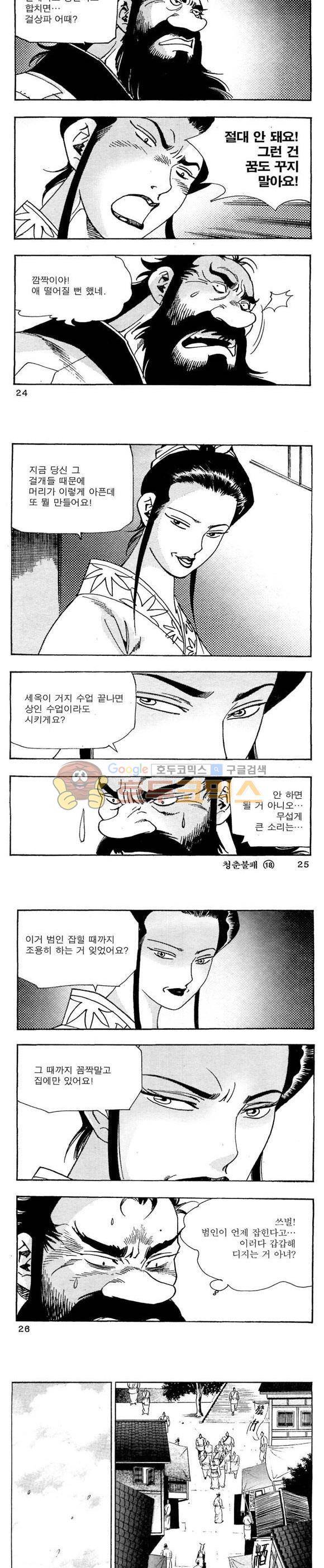 골통청춘불패 18권 7