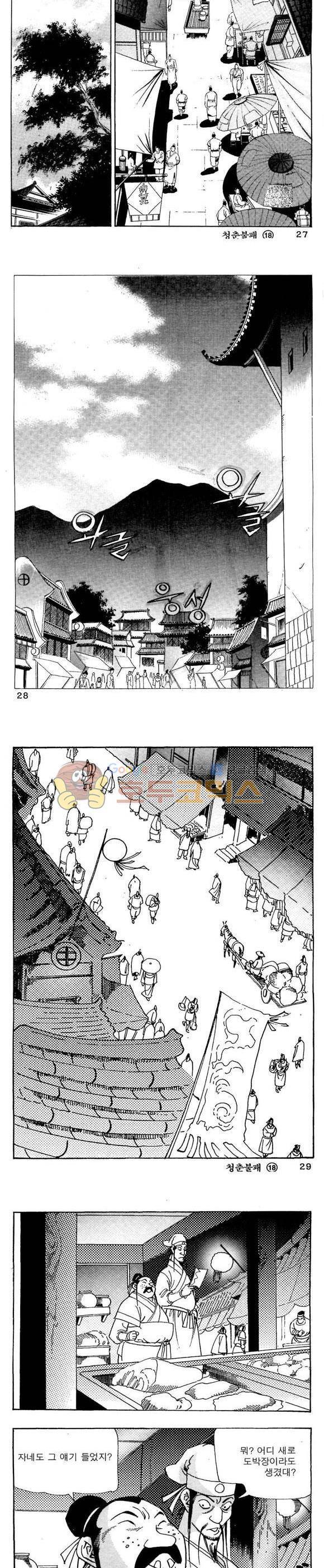 골통청춘불패 18권 8