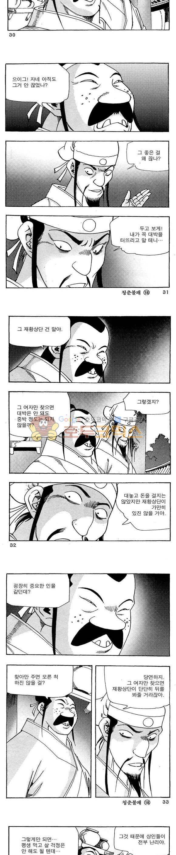 골통청춘불패 18권 9