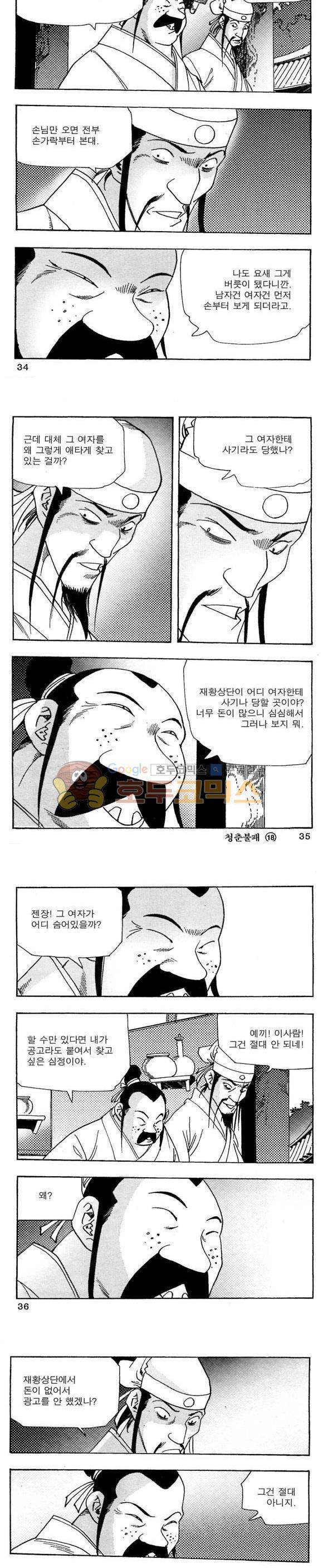 골통청춘불패 18권 10