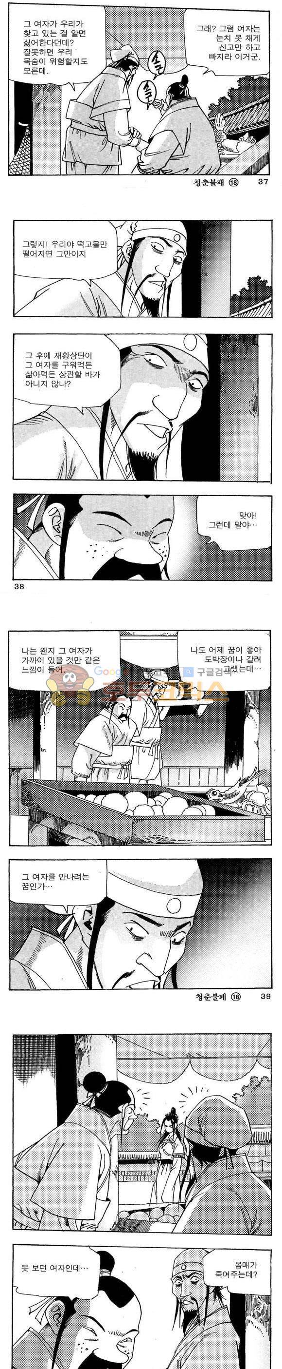 골통청춘불패 18권 11