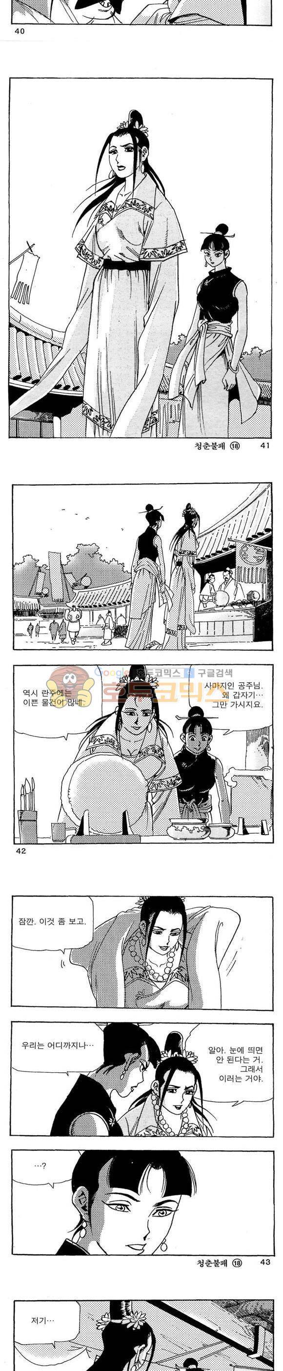 골통청춘불패 18권 12