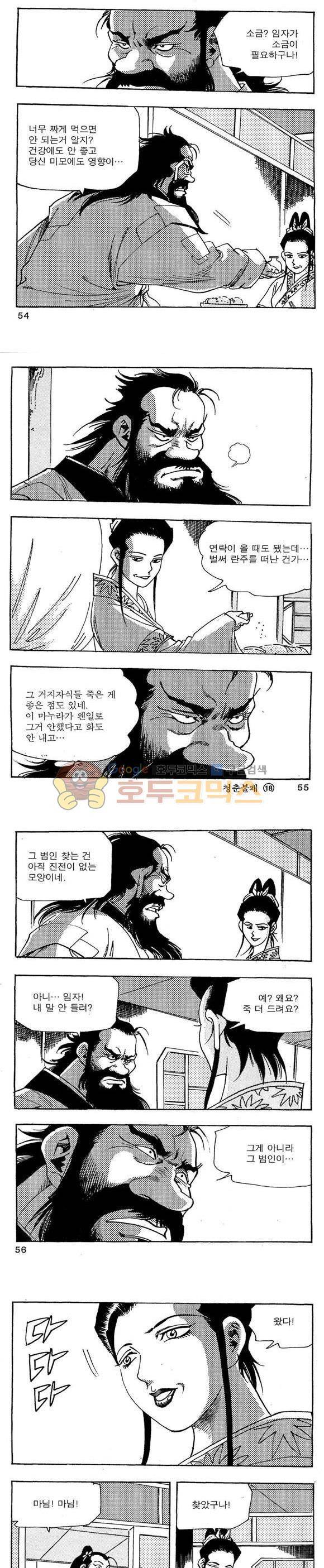 골통청춘불패 18권 16