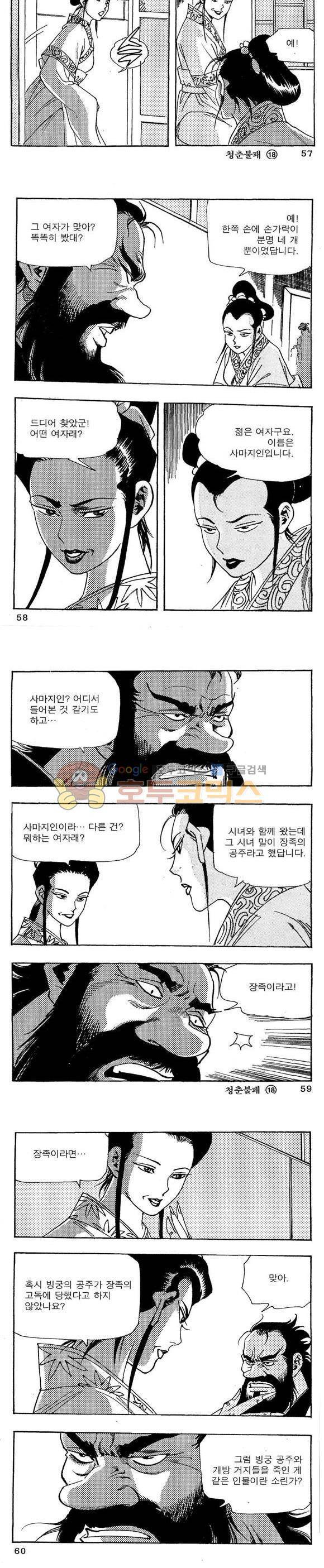 골통청춘불패 18권 17