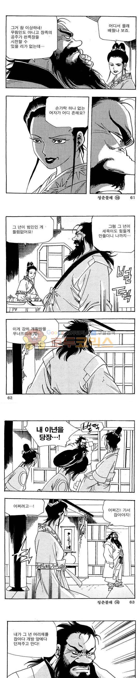 골통청춘불패 18권 18