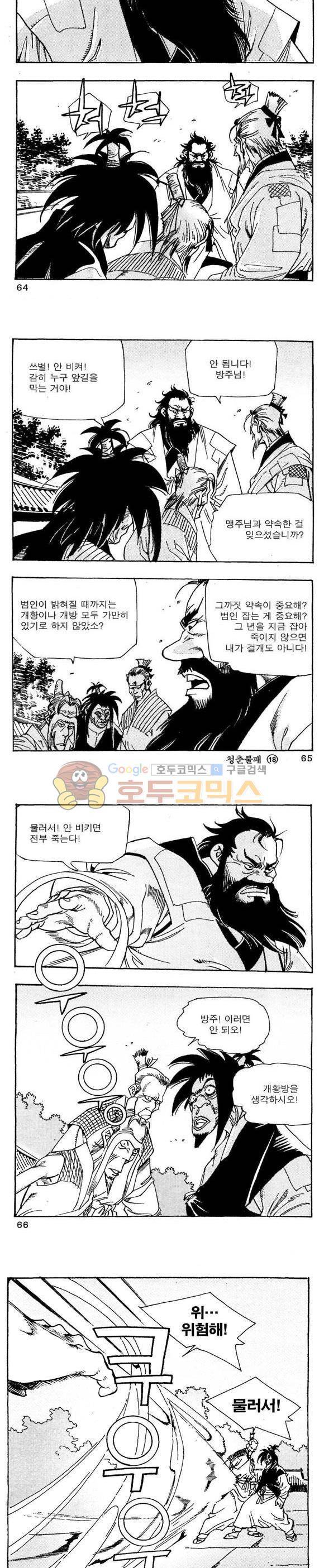 골통청춘불패 18권 19