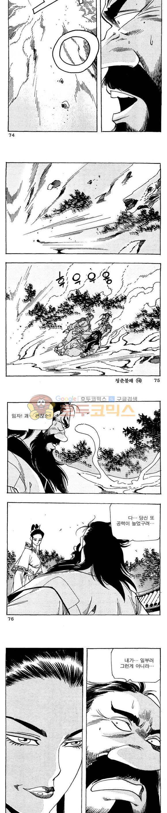 골통청춘불패 18권 22