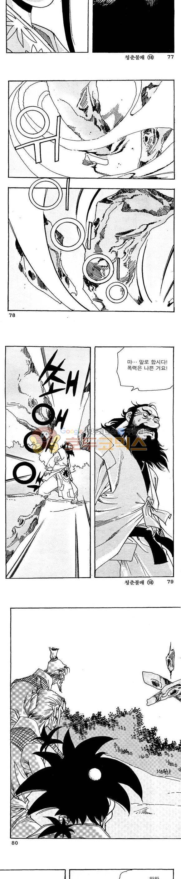 골통청춘불패 18권 23