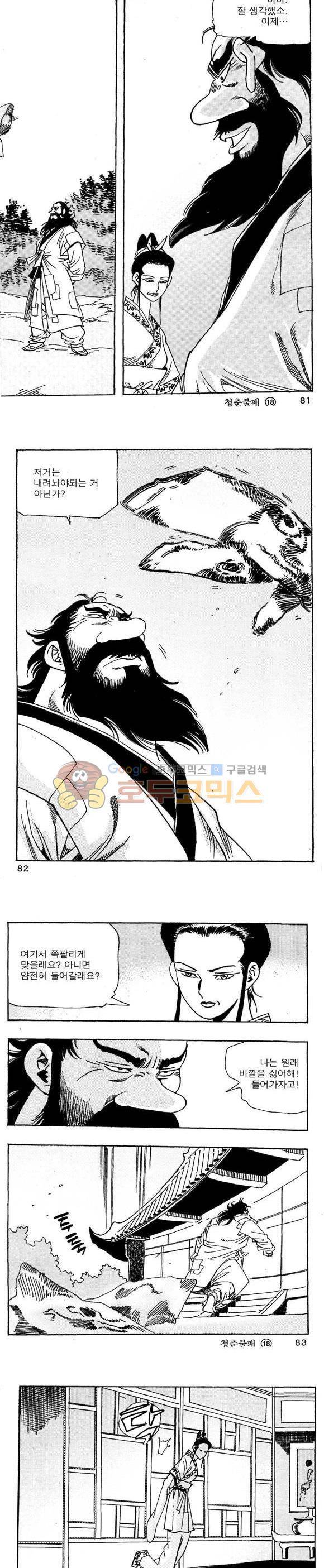 골통청춘불패 18권 24