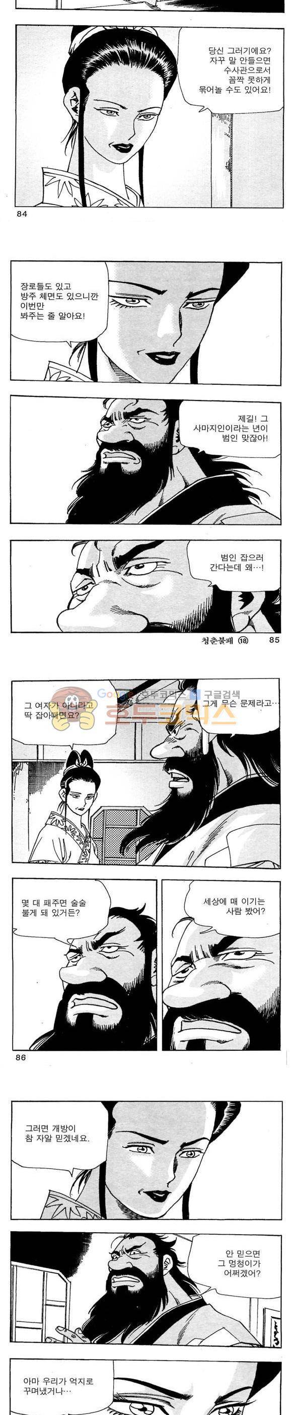 골통청춘불패 18권 25