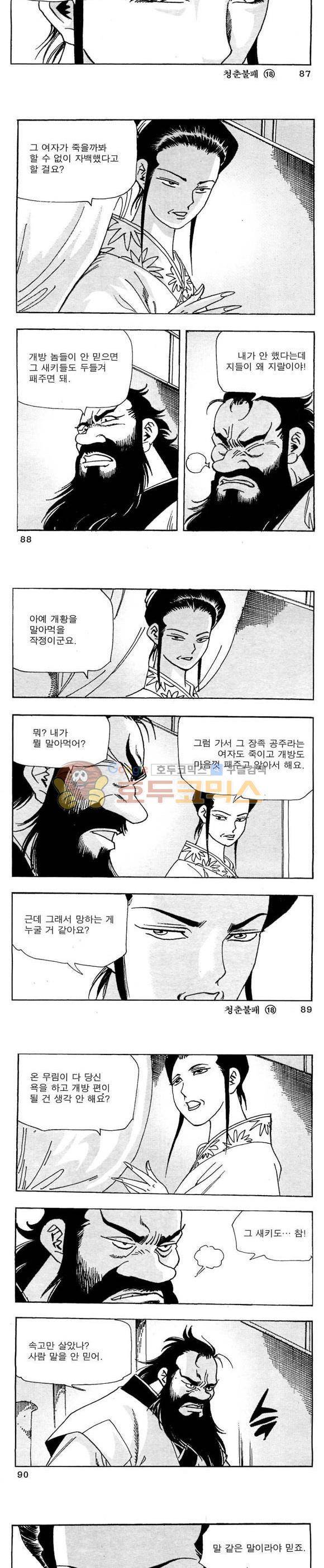 골통청춘불패 18권 26