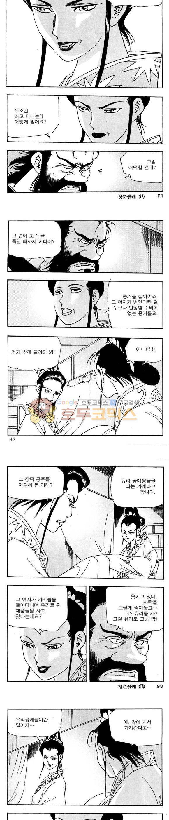 골통청춘불패 18권 27