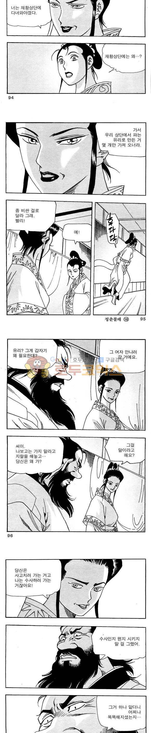 골통청춘불패 18권 28