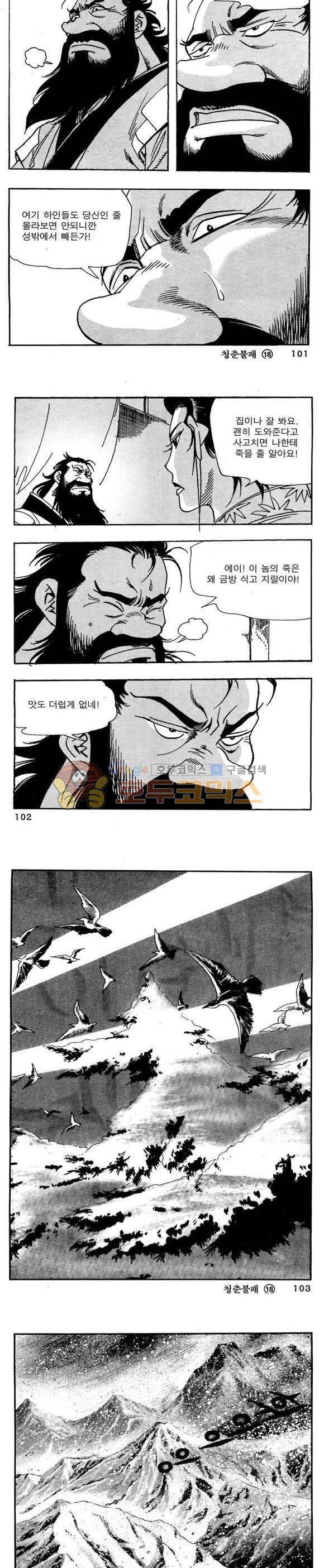 골통청춘불패 18권 30