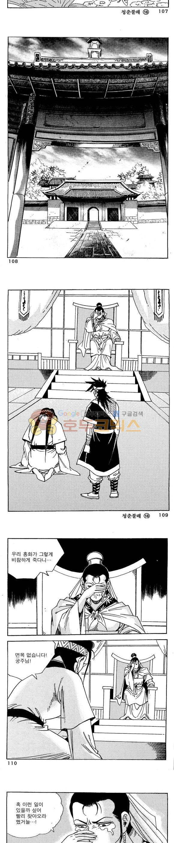 골통청춘불패 18권 32
