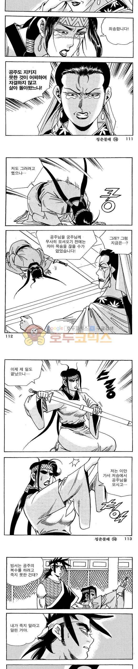 골통청춘불패 18권 33