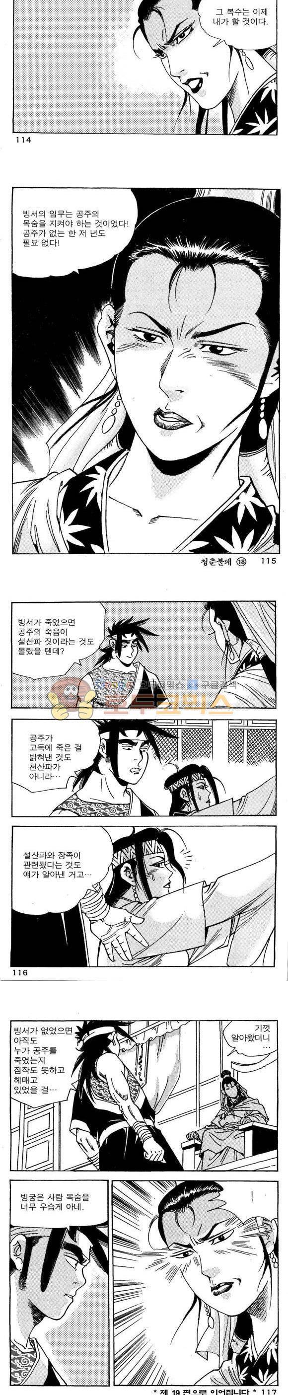 골통청춘불패 18권 34