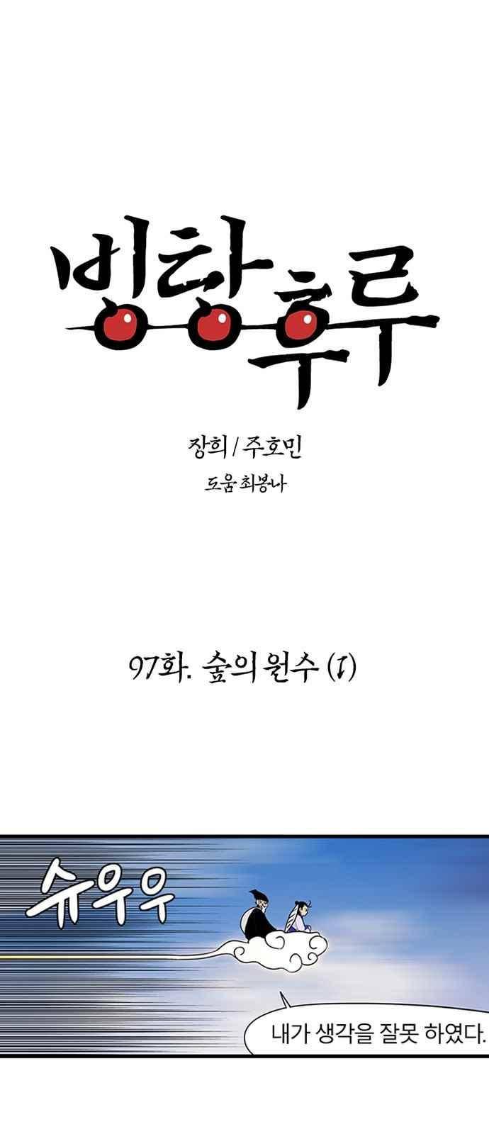 빙탕후루 97화 1