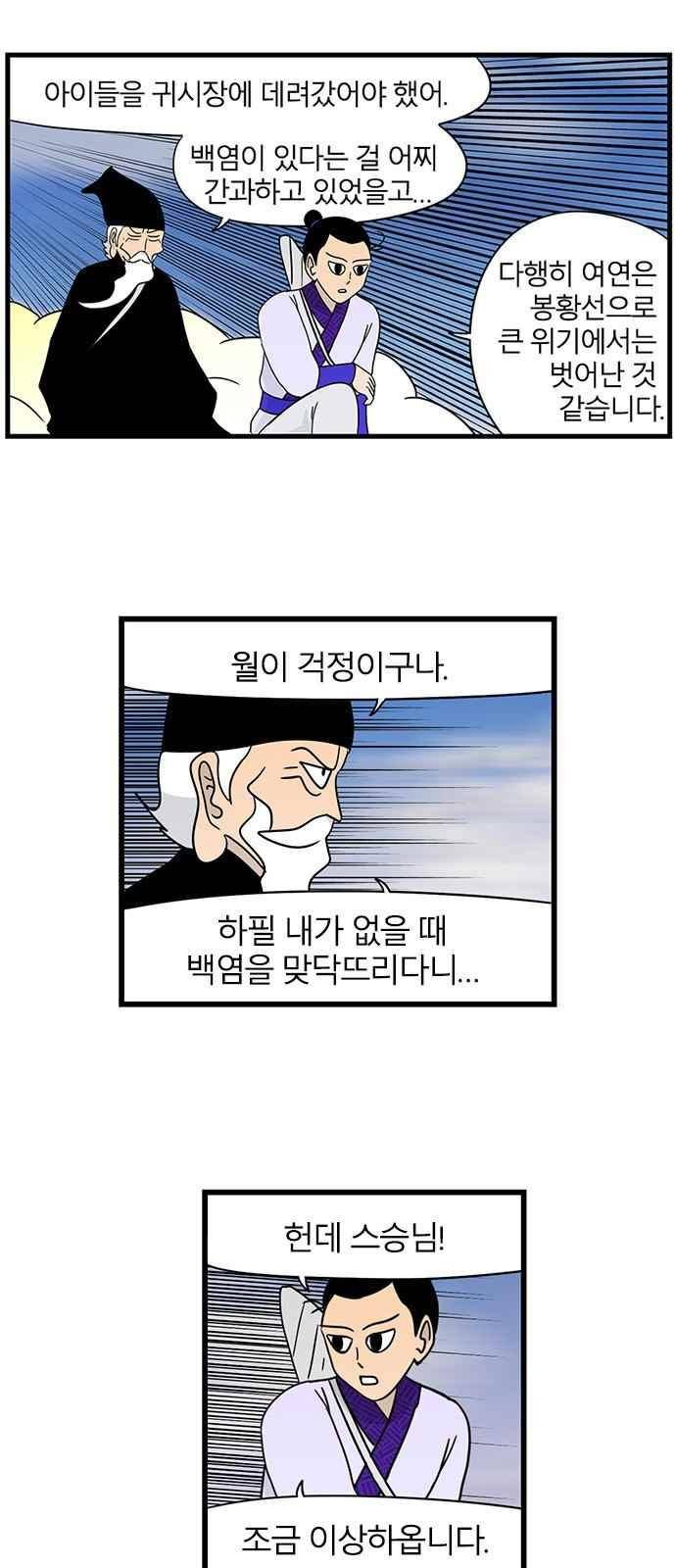빙탕후루 97화 2