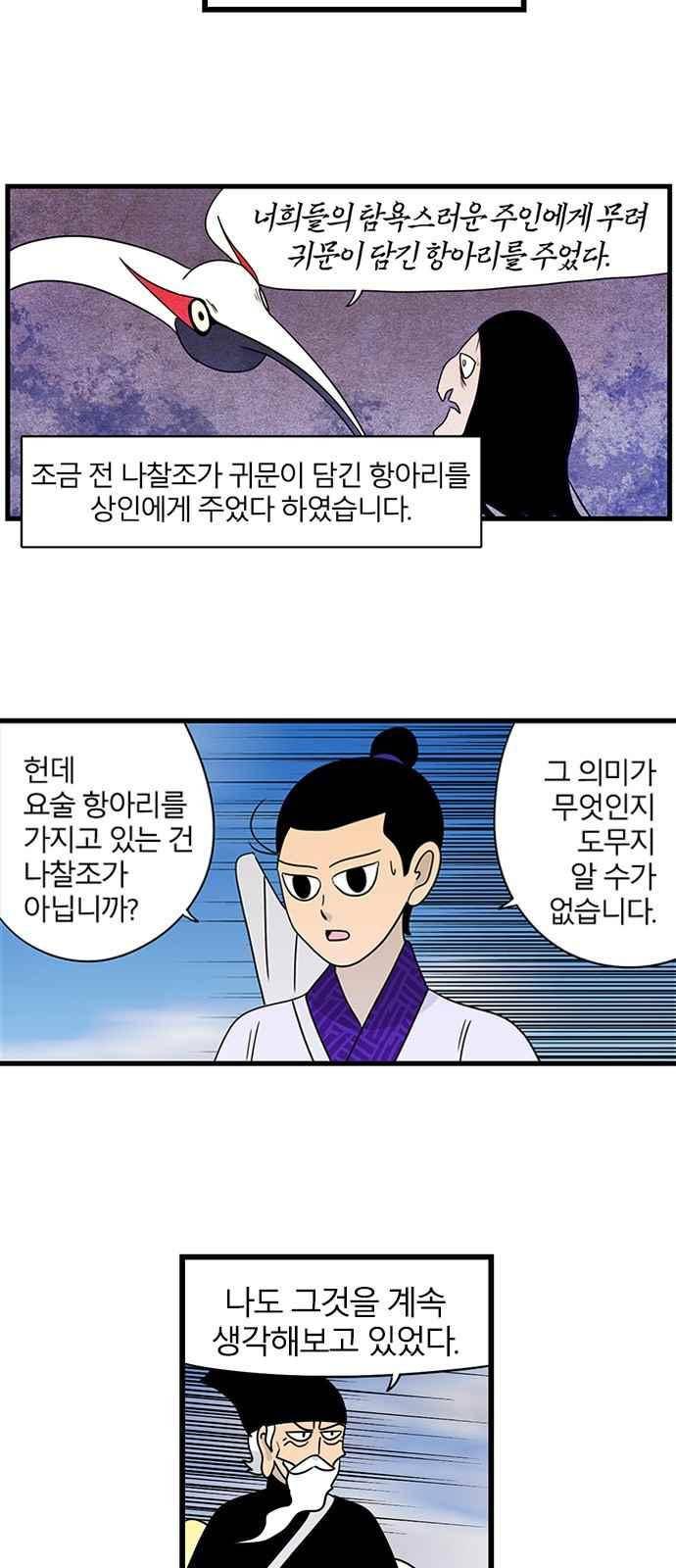 빙탕후루 97화 3