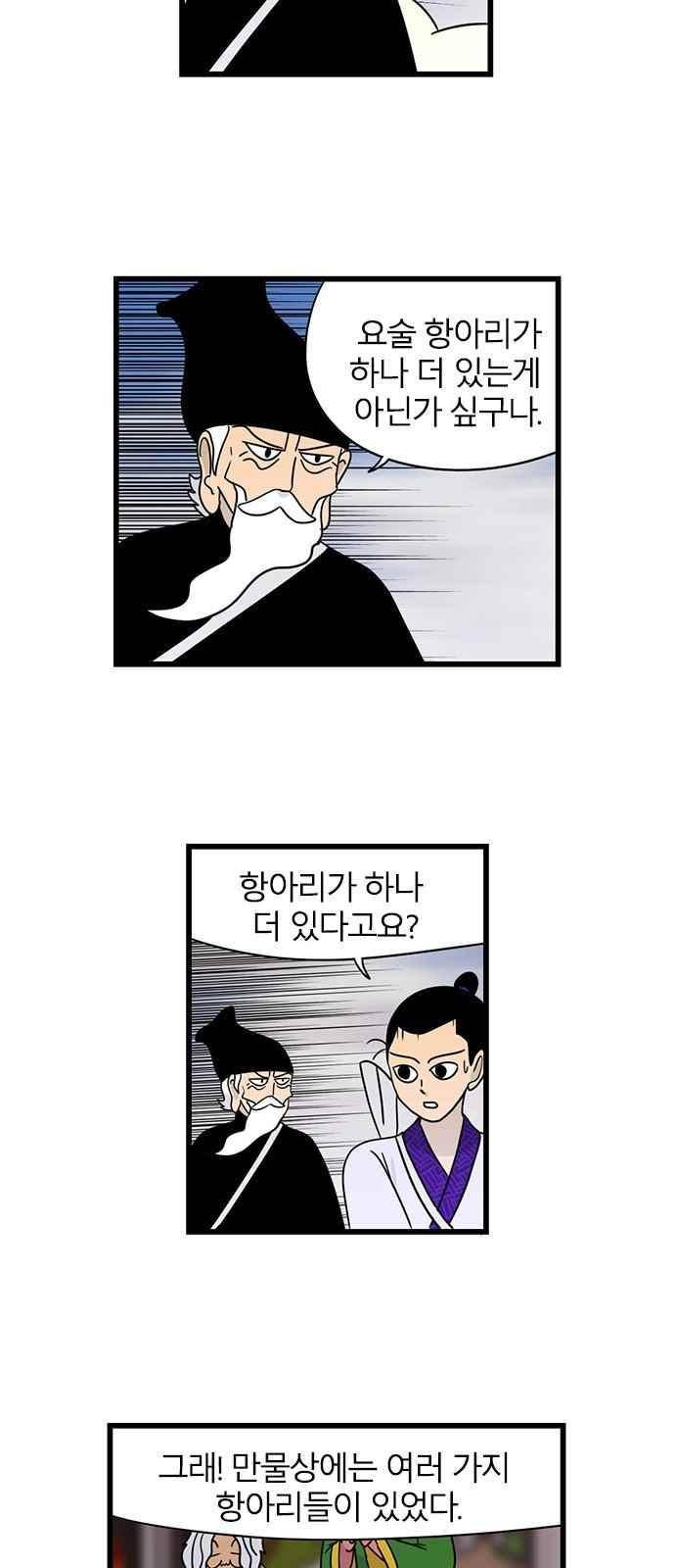 빙탕후루 97화 4