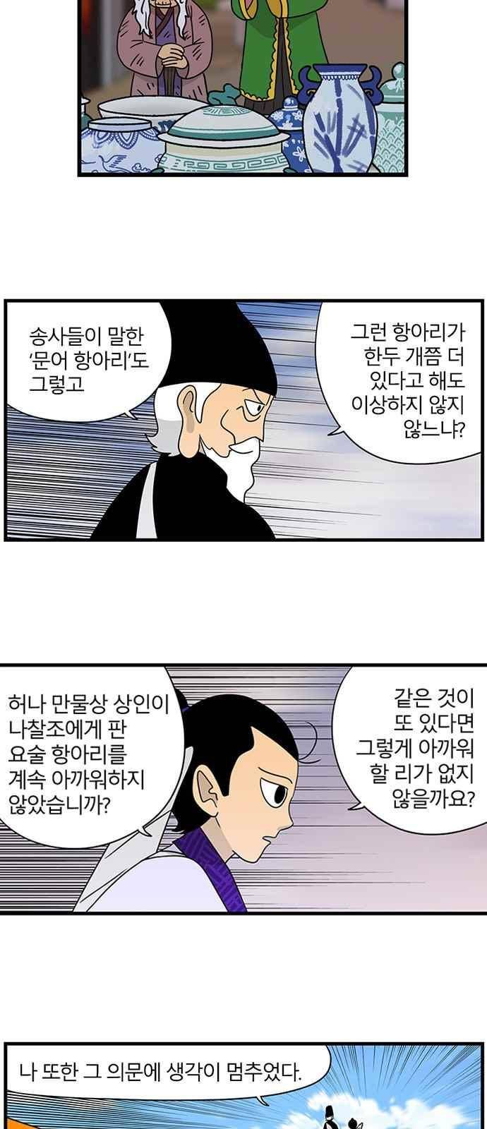 빙탕후루 97화 5