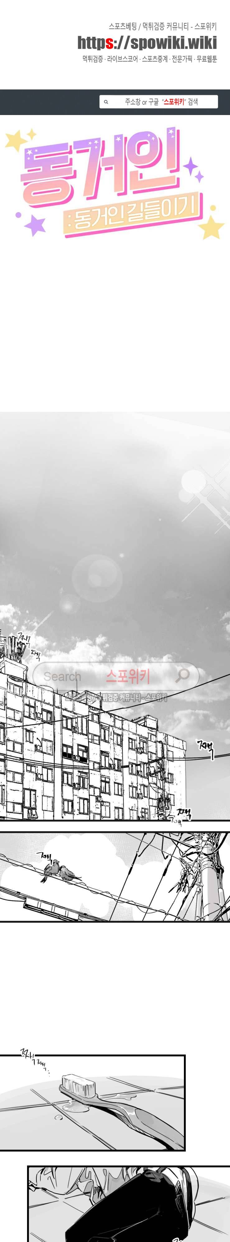 동거인 3화 1
