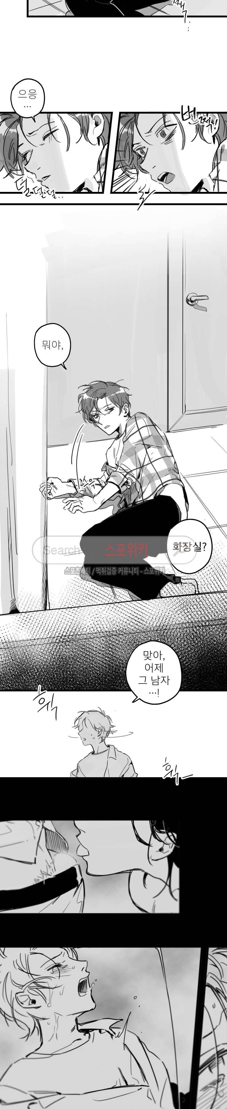 동거인 3화 2