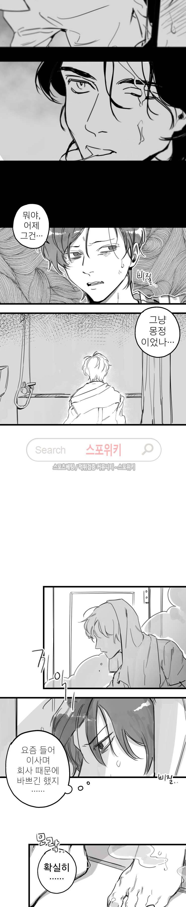 동거인 3화 3