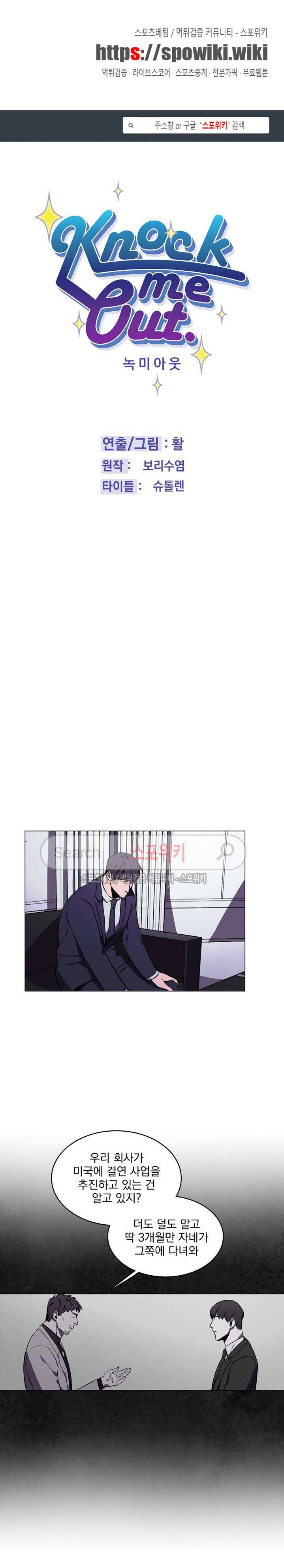 녹 미 아웃 3화 1